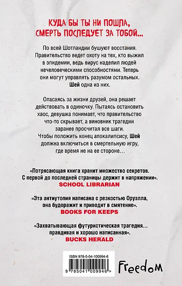 Колония лжи (#2) - фото 2