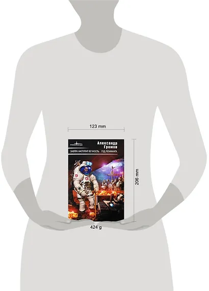 Завтра наступит вечность.Год лемминга: фантастические романы - фото 2