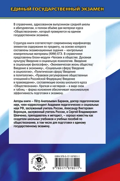 ЕГЭ. Обществознание. Новый полный справочник для подготовки к ЕГЭ - фото 2