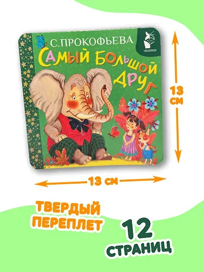 Самый большой друг - фото 7
