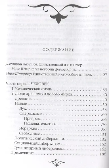 Единственный и его собственность - фото 2