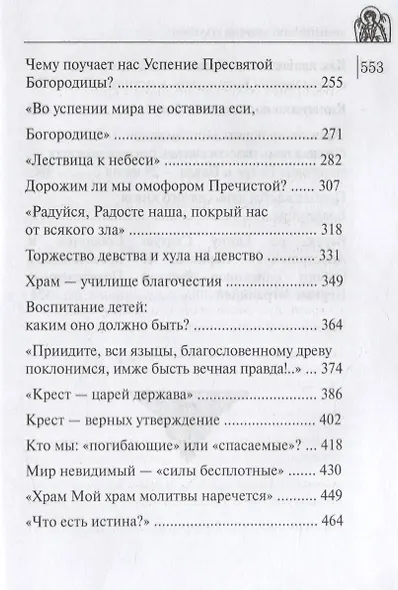 Собрание творений Архиепископа Аверкия Таушева (комплект из 5 книг) - фото 14