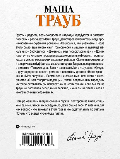 Всегда кто-то платит - фото 2