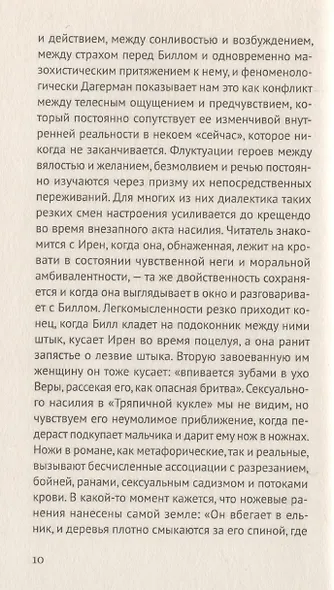 Змея: роман - фото 6