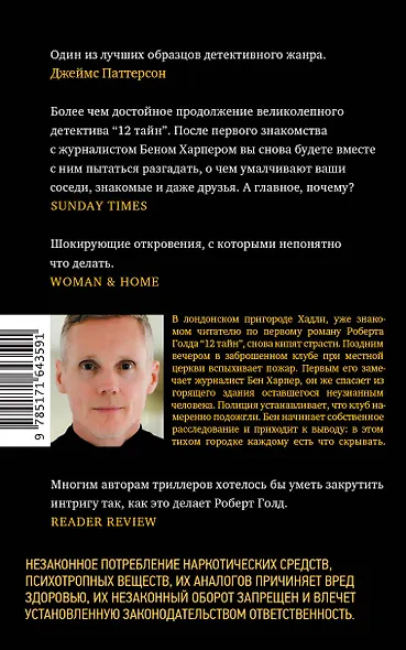 11 лжецов - фото 2