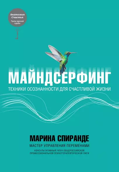 Майндсерфинг. Техники осознанности для счастливой жизни - фото 1