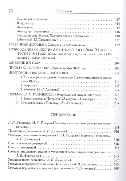Н. П. Гиляров-Платонов. Из пережитого. Автобиографические воспоминания. В двух томах. Том 2 - фото 3