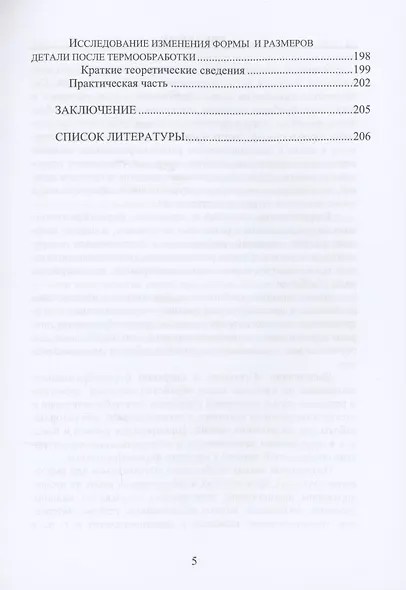 Процессы и операции формообразования. Учебное пособие - фото 4