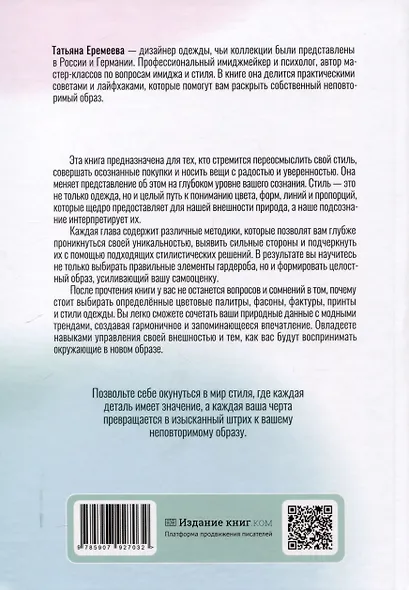 Стиль и подсознание - фото 2