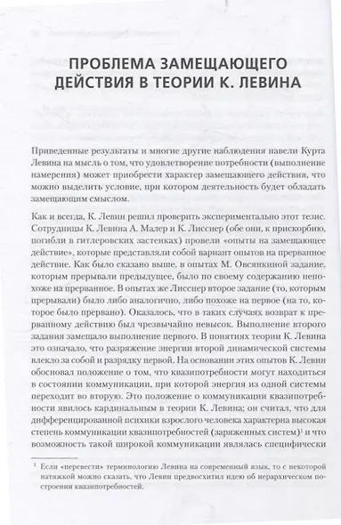 Теория личности Курта Левина. Теории личности в зарубежной психологии - фото 12