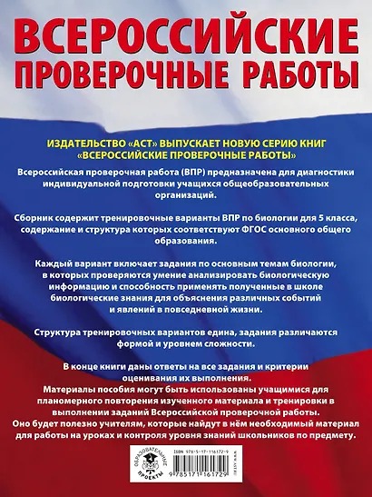 Биология. Большой сборник тренировочных вариантов проверочных работ для подготовки к ВПР. 5 класс - фото 2