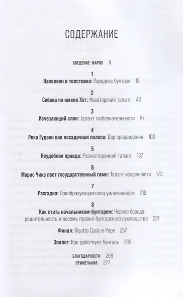 Сделай это неправильно: Почему бунтари побеждают на работе и в жизни - фото 2