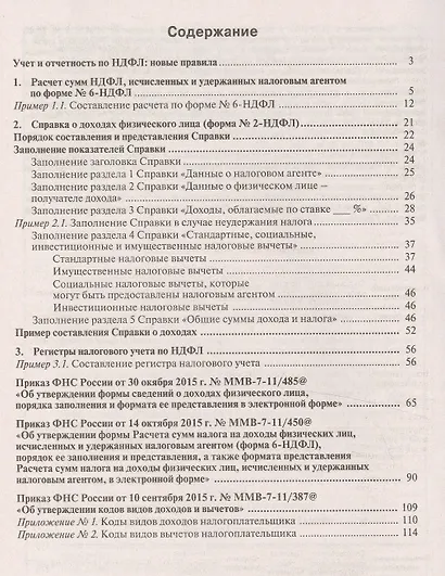 НДФЛ: новые формы учёта и отчетности - фото 2