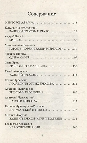 Я – вождь земных царей… - фото 3