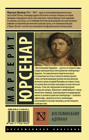 Воспоминания Адриана - фото 2