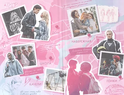 Твое сердце будет разбито - фото 12