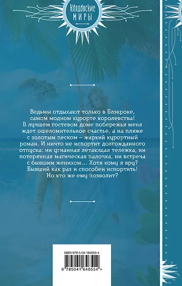 Ведьмы отдыхают - фото 2