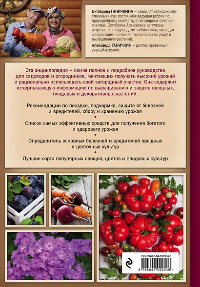 Самая полная энциклопедия садовода и огородника (красное оформление) - фото 2
