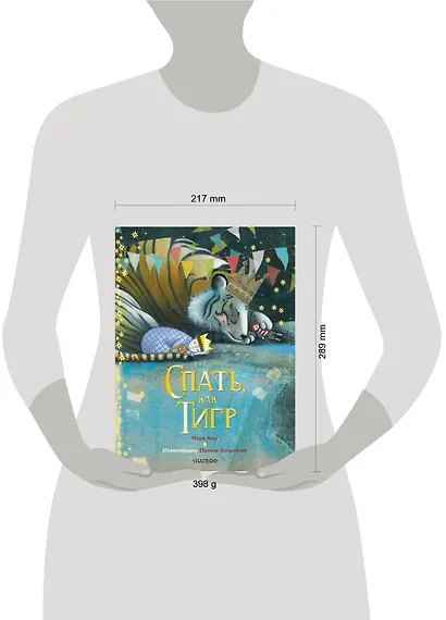 Спать, как тигр - фото 9