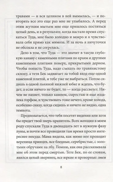 Хранители волшебства - фото 3