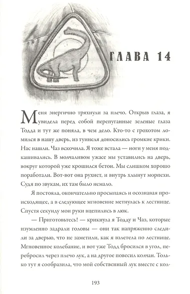 Код "Потоп". На грани вымирания. Книга 2 - фото 5