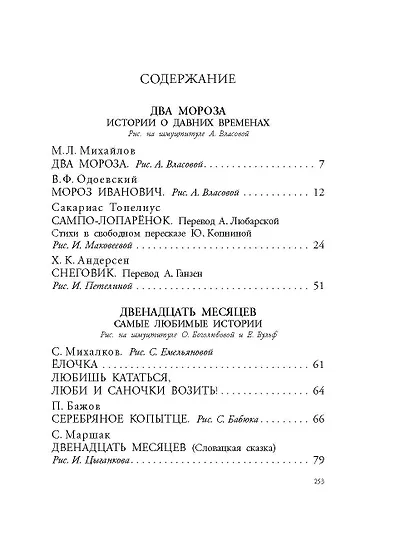 Зима в Простоквашино. Новогодние истории - фото 6