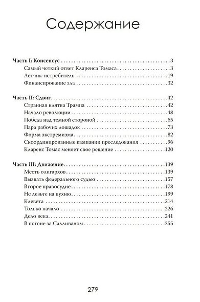 Истина под прицелом. Как манипулируют СМИ - фото 3