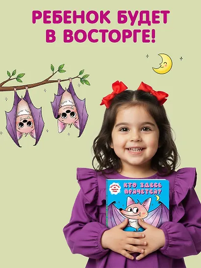 Интерактивные загадки. Кто здесь прячется? (летучая мышь) - фото 7