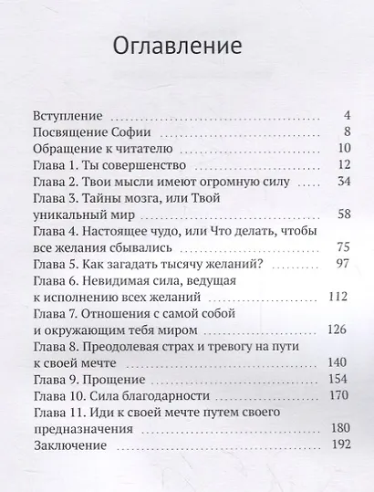 Невозможное возможно - фото 2