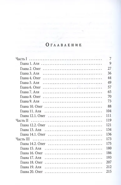 F20. Балансировать на грани - фото 2