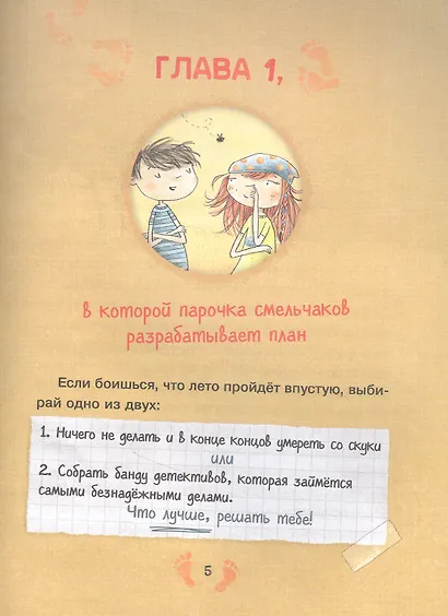 Босоногая банда. Дело о пропавшей бабушке - фото 2