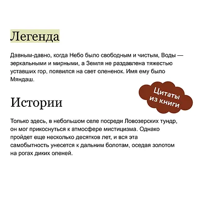 Олений завет - фото 7