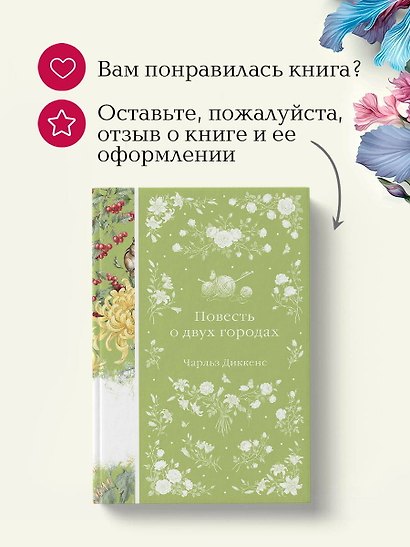 Повесть о двух городах - фото 9