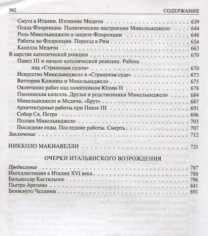 Данте Алигиери. Леонардо да Винчи. Микельанджело. Никколо Макиавелли. Полное издание в одном томе - фото 6