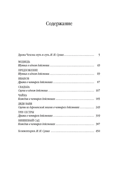 Чайка. Три сестры. Вишневый сад - фото 9