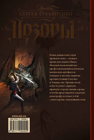 Тайный Дозор - фото 2