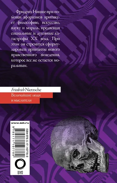 По ту сторону добра и зла - фото 2