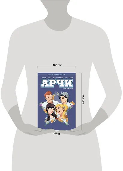 Арчи. Том 5 - фото 2