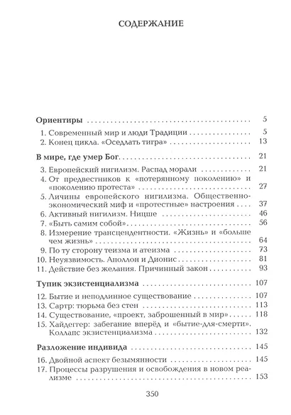 Оседлать тигра - фото 2
