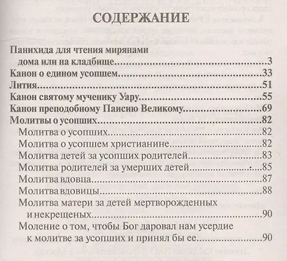 Молитвы о усопших - фото 1