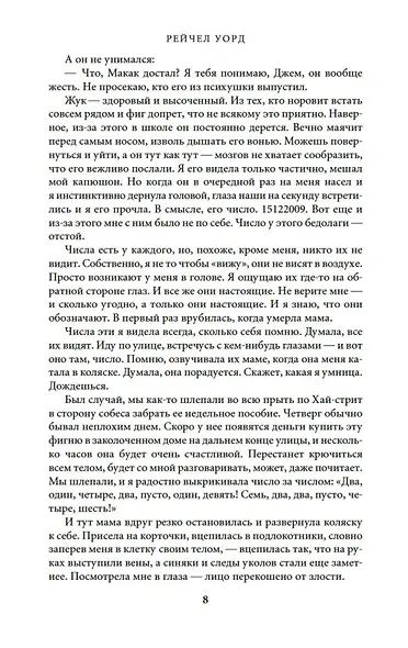 Числа. Трилогия - фото 7