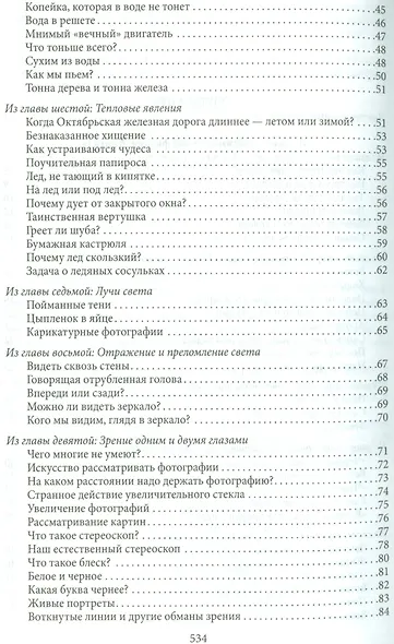 Большая книга занимательных наук. Физика, механика, астрономия, арифметика, математика, алгебра, гео - фото 5