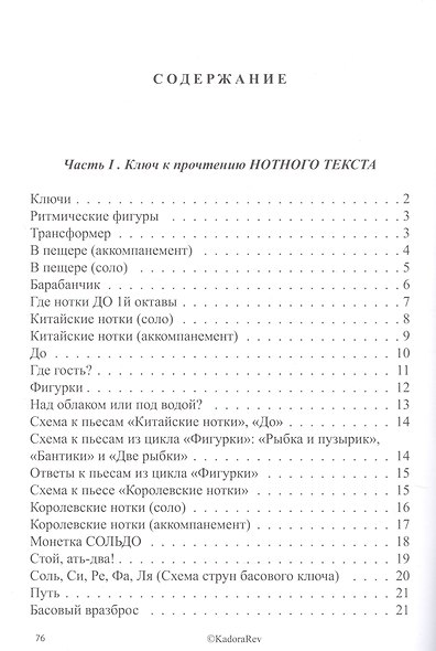 Ключ к прочтению нотного текста. Нотное приложение - фото 2
