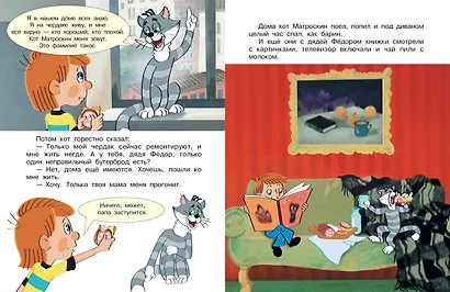 Трое из Простоквашино. Все любимые мультфильмы.Союзмультфильм - фото 10