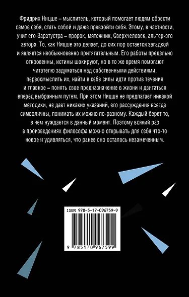 Учиться у Заратустры - фото 2