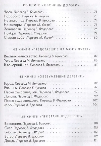 Черные факелы - фото 4