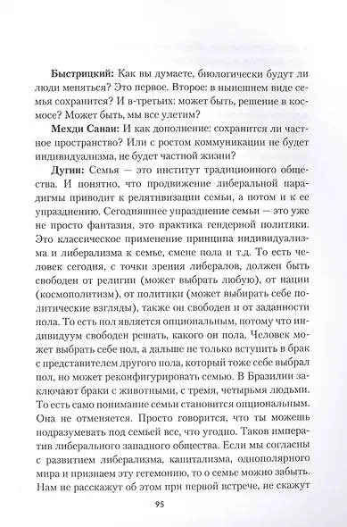 Беседы о будущем, которого пока нет. Россия и мир в ХХI веке - фото 4