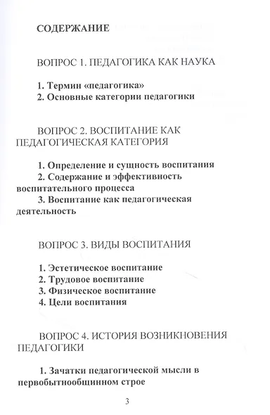 Конспект лекций по общей педагогике - фото 2