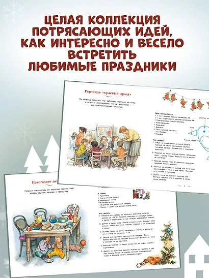 Моя первая новогодняя книжка - фото 5