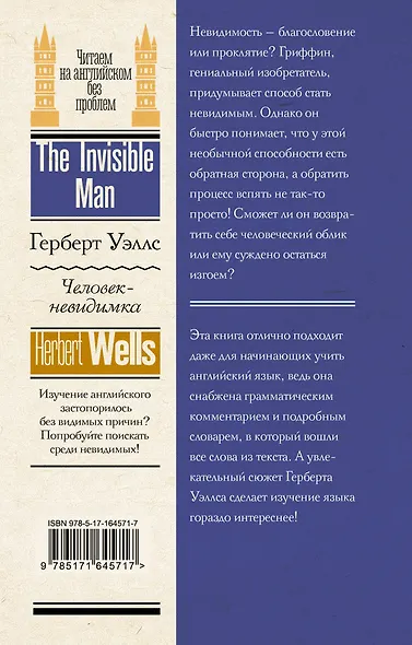 Человек-невидимка - фото 2